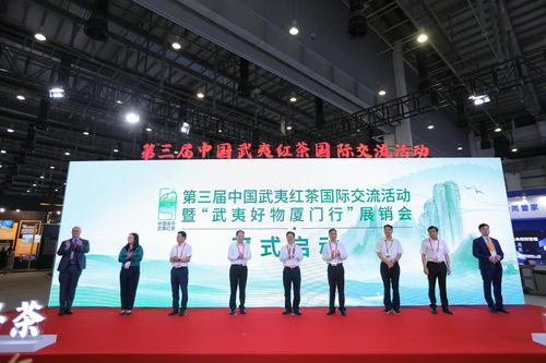 第三屆中國(guó)武夷紅茶國(guó)際交流活動(dòng) 茶香飄四海，文化傳世界