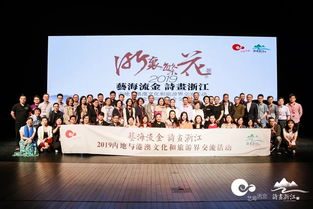 藝海流金，詩(shī)畫浙江 2019浙港澳文旅交流與文藝院團(tuán)推介盛況