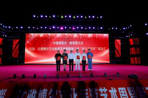 匠心與時(shí)光的交響 遼寧阜新達(dá)雅博爾瑪瑙文化旅游藝術(shù)周盛大啟幕