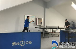 趣味運(yùn)動(dòng)強(qiáng)體魄，文化交融潤(rùn)心田——萊山公路部門創(chuàng)新舉措豐富職工文化生活