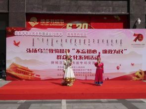 新城區東街街道舉辦“不忘初心 廉政為民”群眾文化系列活動文藝匯演